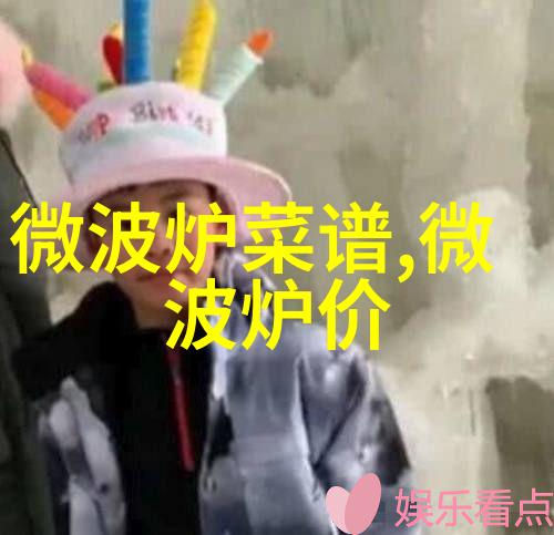 光波炉和微波炉的差别详细介绍 光波炉和微波炉有什么差别